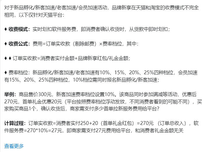 新品礼金/首单礼金 扣费扣点
